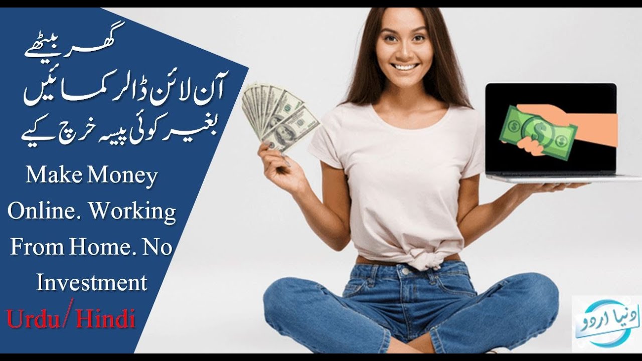 13 Easy Make Money Online Tips With Zero or Little Investment (Urdu/Hindi)