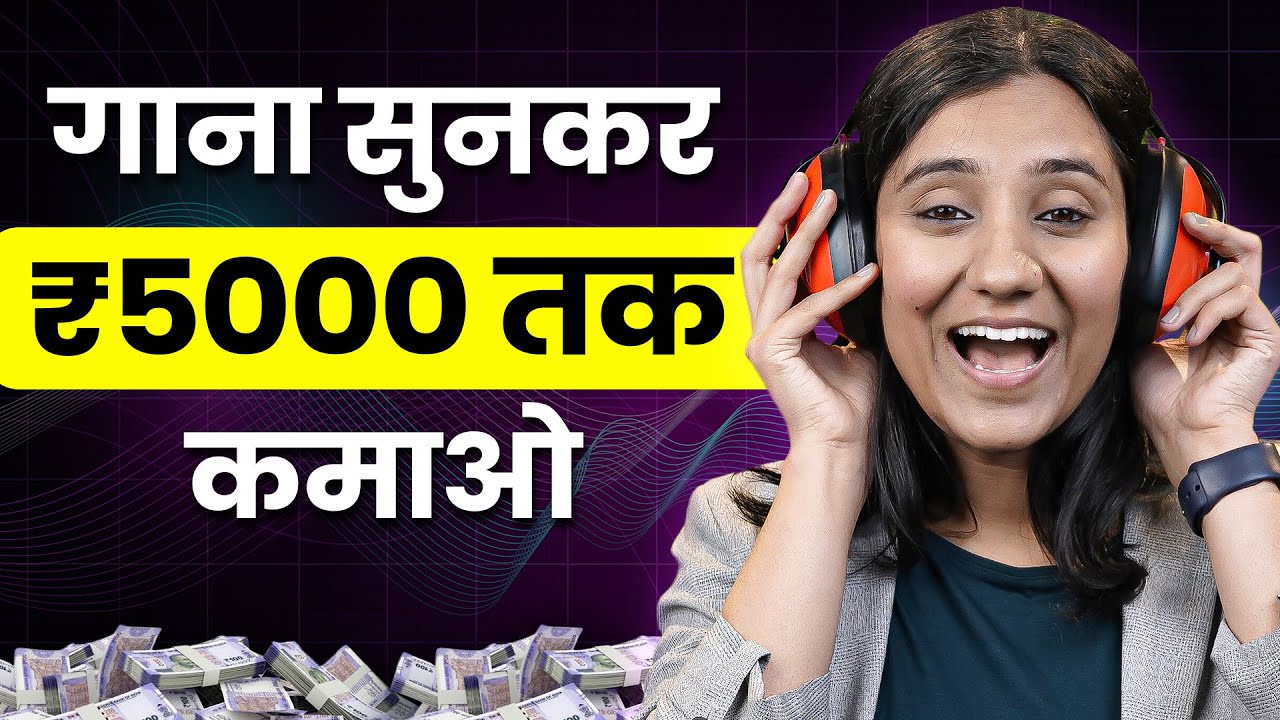 Gaana Sunkar Paise Kaise Kamaye? | Earn Money Online From Songs | Make Money Online
