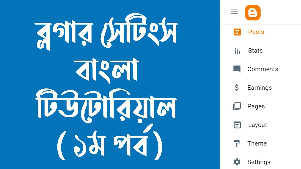 Blogger BlogSpot Settings Bangla Tutorial 2023 (Part-1)