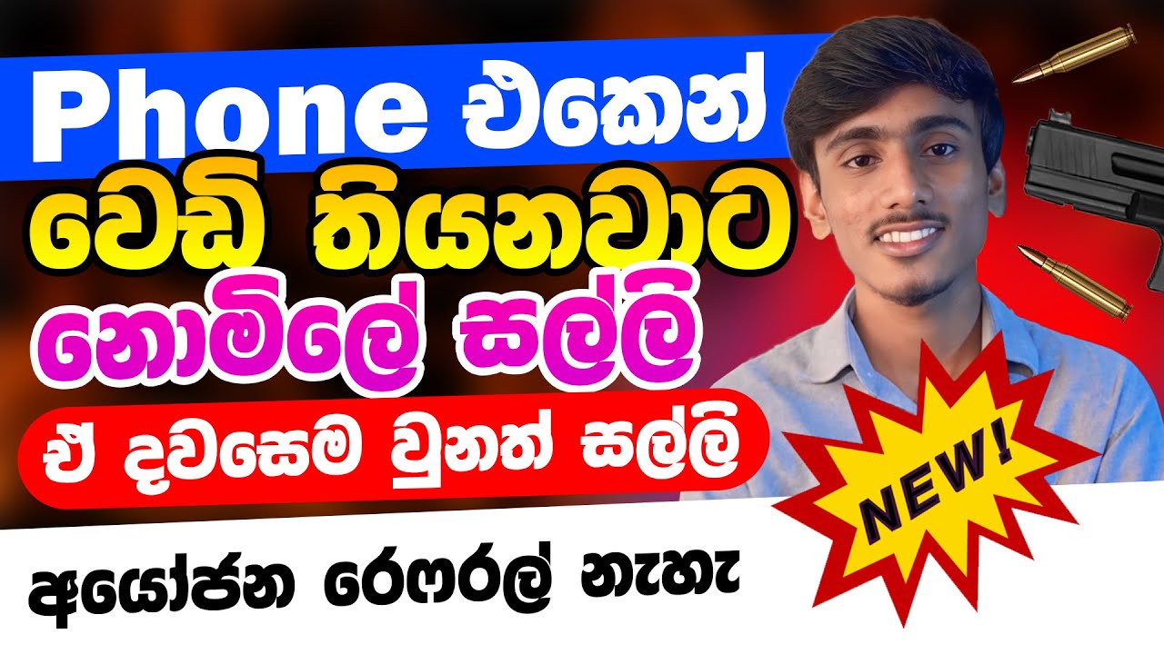 online job sinhala - online job at home sinhala - E money sinhala - e money sri lanka 2024