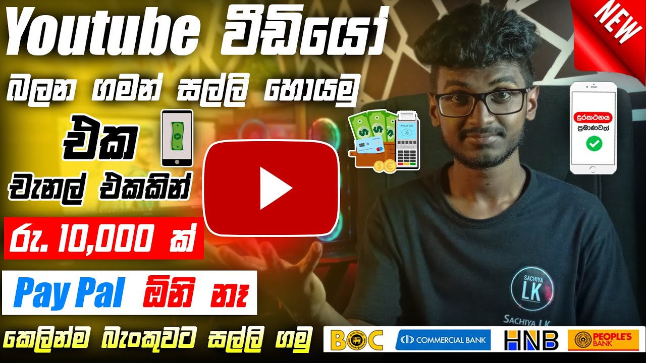 Earn money online sinhala 2023|Part time job sinhala |Direct bank withdraw site sinhala|Sachiya Lk