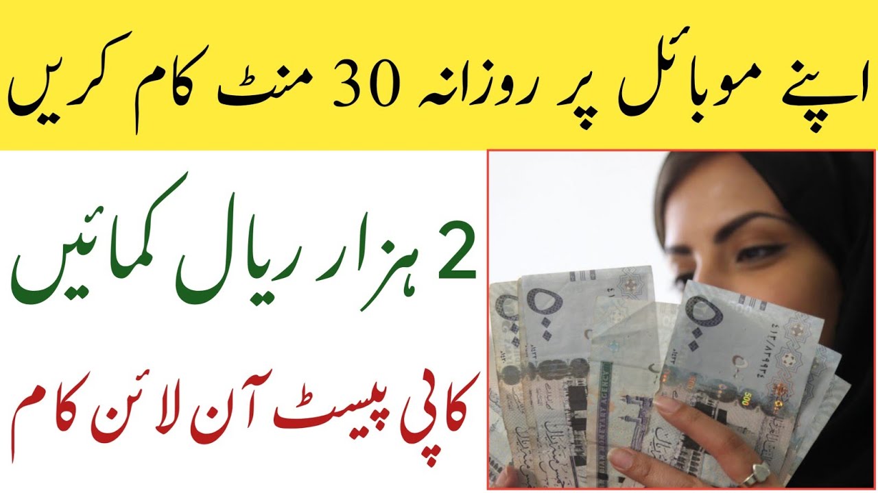 Online Earning in Saudi Arabia | Make money online in Saudi Arabia | How to Earn money Online |