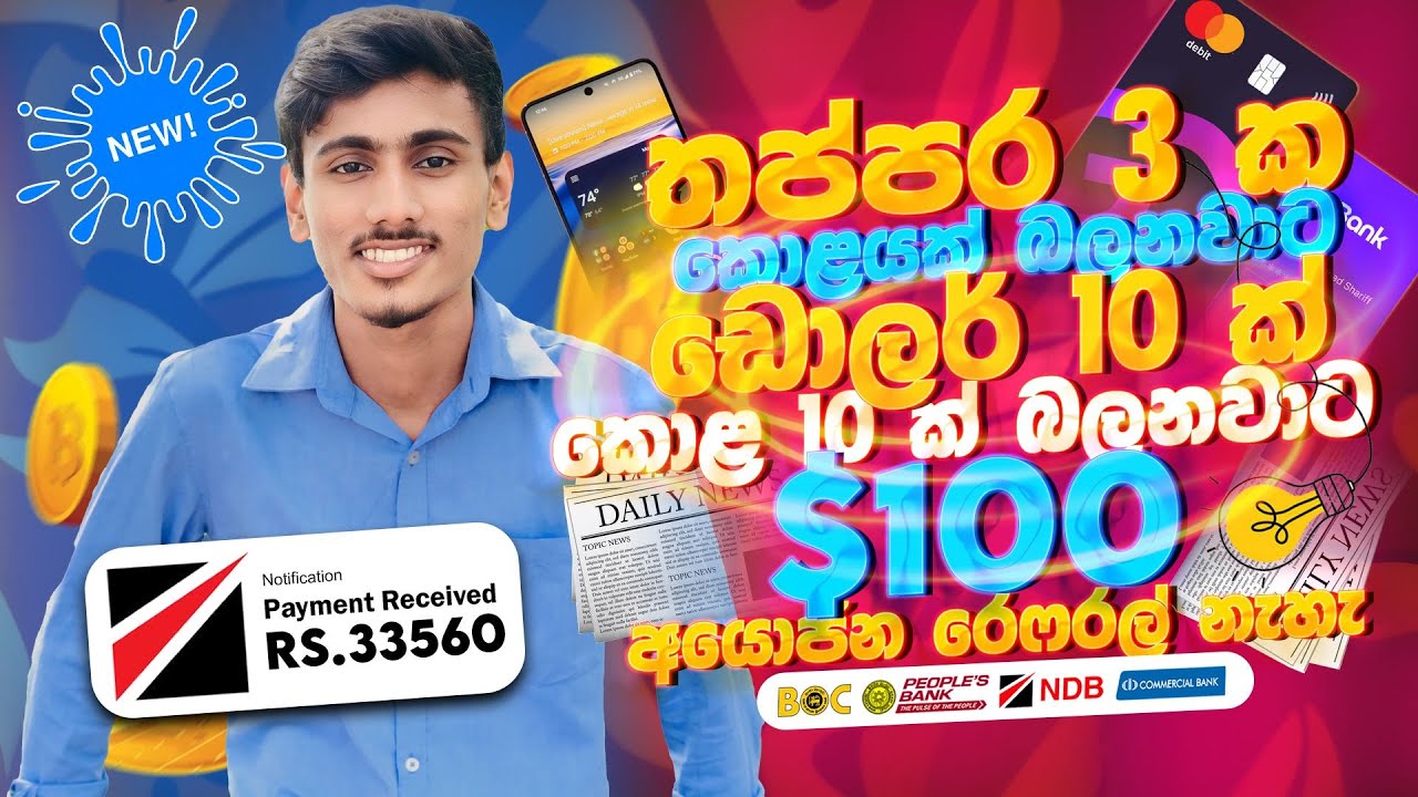 online job sinhala - online job at home sinhala - E money sinhala - e money sri lanka 2023