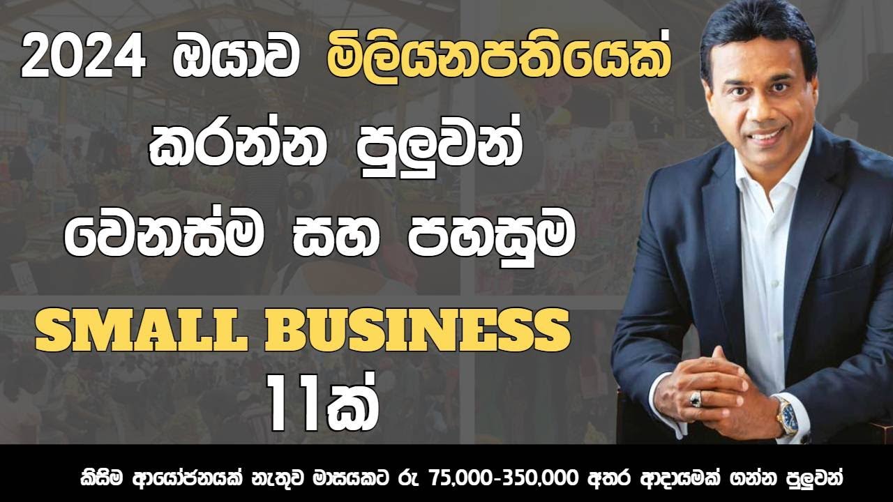 Top 11 Small business Ideas Sinhala 2024 | How to make money online Sri Lanka | Part time Jobs